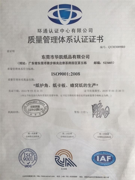 ISO9001證書(shū)